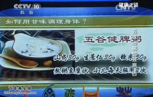《健康之路》20150702:《五味治病也致病》甘味的功效 养血三件宝 解忧三件宝