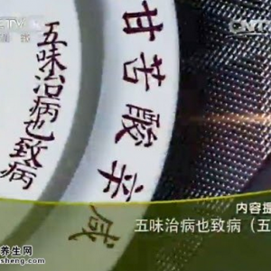 《健康之路》20150703:苦味食材有哪些？如何用苦味调理身体？苦味的功效及妙用