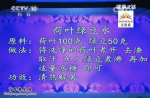 《健康之路》20150704:荷叶减肥方 荷叶山楂茶 淡竹叶廋叶煲 芹菜食疗方