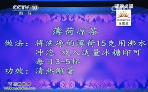《健康之路》20150705:薄荷凉茶 老慢支三伏贴 桑叶蜂蜜茶 桑菊饮