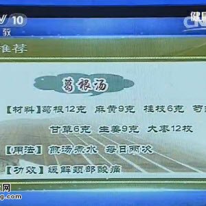 《健康之路》20150706:搓颈缓解颈部酸痛 米子操 颈肩筋骨锻炼操