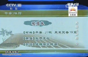 《健康之路》20150707:腰背筋骨锻炼操 暖腰包 桑寄生茶 理筋法