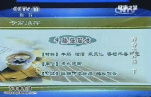 《健康之路》20150708:十二字养生功 髋部筋骨锻炼法 腿部筋骨锻炼法 牛膝强筋方