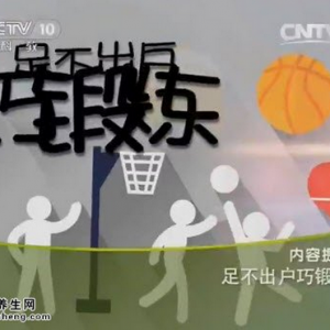 《健康之路》20150709:足不出户巧锻炼 厨房巧锻炼 床上顶跨锻炼腰法 巧用物件锻炼上肢肌肉