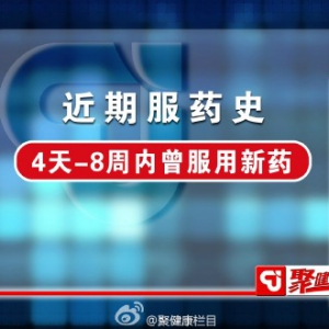 聚健康20150709:闫杰讲《你家的药箱安全吗》