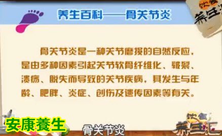 饮食养生汇20150716视频和笔记:什么是骨关节炎 骨性关节炎的诱因及预防