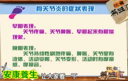 饮食养生汇20150716视频和笔记:什么是骨关节炎 骨性关节炎的诱因及预防