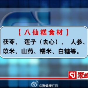 聚健康20150722视频笔记:漆浩讲《历朝医案长寿方2》宫廷补脾食疗方