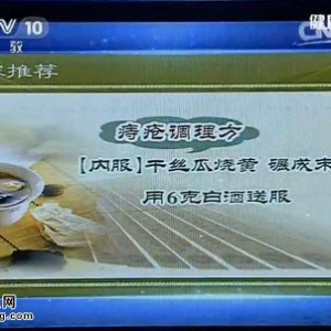 《健康之路》20150724视频和笔记:《夏季果蔬当药用-1》丝瓜的功效 痔疮调理方 缓解风湿方