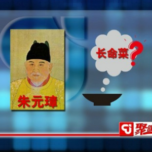 聚健康20150724视频笔记：李春生讲《历朝医案长寿方4》