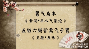 《养生堂》20150814视频笔记:沈宁讲胃气损伤的危害及保护