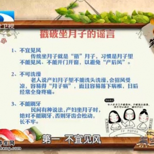 饮食养生汇20150914视频和笔记:高鹰讲《月子应该怎么坐》