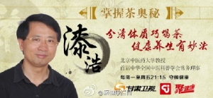 聚健康20151005:贾海忠讲《节日聚健康》第四集 喝茶的门道