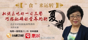 聚健康20151007:夏萌讲《节日聚健康》第六集 保护胰岛功能究竟应该怎么吃