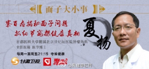 聚健康20151009:夏扬讲《节日聚健康》第八集 痣的恶变风险