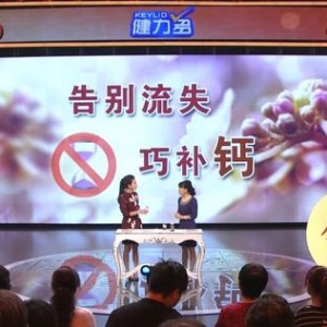 《养生堂》20151018视频笔记:李缨《谁偷走了你的钙》正确的补钙方法