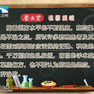 饮食养生汇20151103视频和笔记:支修益讲肺癌的早期表现及治疗