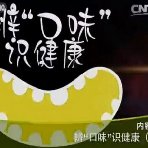 《健康之路》20151105:《辩口味识健康-3》阴虚口干的表现及调理 乌梅玉竹茶 玉竹老鸭汤