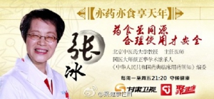 聚健康20151109:张冰讲《亦药亦食享天年》那些既是食品也是药材