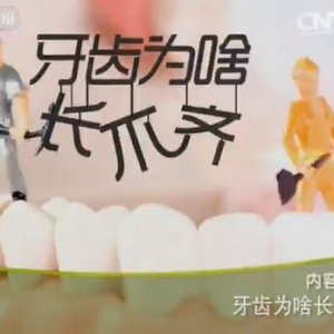 《健康之路》20151118视频笔记:如何预防小儿咬手指 口腔呼吸的危害