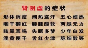 女人肾阴虚的表现，女人肾阴虚应该怎么调理？