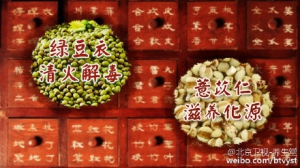 《养生堂》20151120笔记:《国医大师的养生“对”—调血糖》降血糖 降尿糖