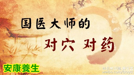 养生堂20151121笔记:《国医大师的养生“对”防中风》