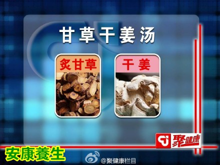 甘草干姜汤