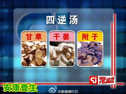 四逆汤