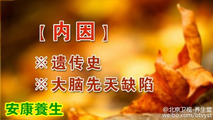 养生堂20151203视频笔记:《驱赶精神的“病魔”》揭秘抑郁症的高发原因