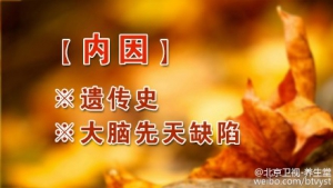 《养生堂》20151203视频笔记:《驱赶精神的“病魔”》揭秘抑郁症的高发原因