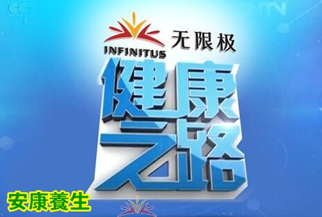 cctv10科教频道《健康之路》2016视频全集