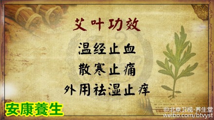 艾叶的养生功效