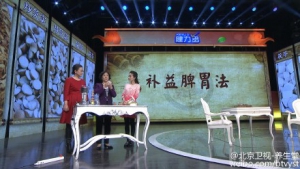 《养生堂》20151213视频笔记:石效平 李时莲《巧用敷贴调脾胃》健脾益气贴、消积导滞法