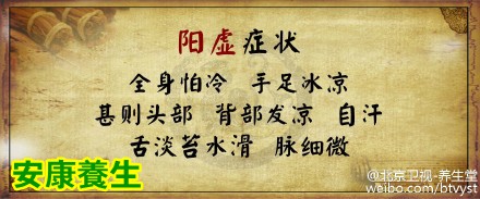 阳虚的症状