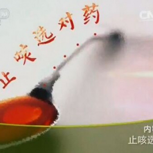 《健康之路》20151221笔记:《止咳选对药》止咳秋梨膏的制作方法 干咳的原因