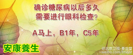 养生堂20151223视频笔记:卢海《消失的眼球》