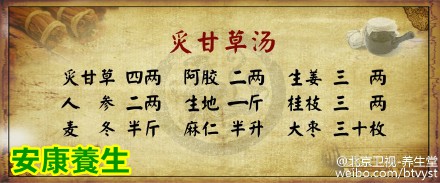 炙甘草汤