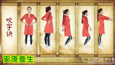 养生堂20151225视频笔记:何明讲《六字调息养脏腑》呬字诀、吹字诀