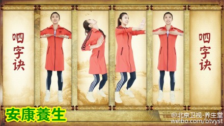 养生堂20151225视频笔记:何明讲《六字调息养脏腑》呬字诀、吹字诀