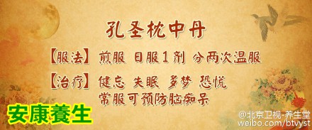 孔圣枕中丹