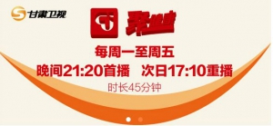 甘肃卫视2016《聚健康》养生视频全集在线观看！