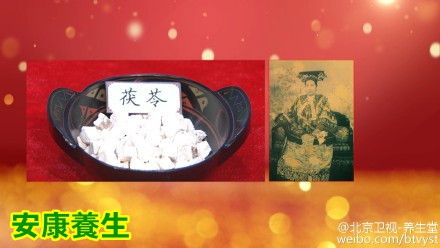 养生堂20160102视频笔记:张雪亮讲茯苓巧妙搭配调养身体、茯苓利水祛湿的功效