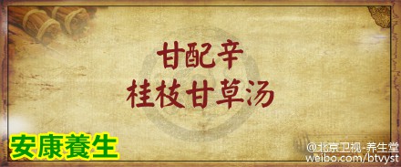 桂枝甘草汤