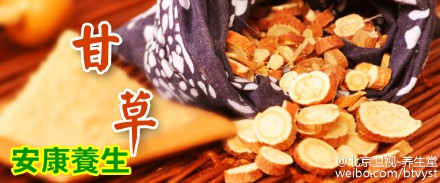 养生堂20160103视频笔记:张雪亮讲甘味养生法、桂枝甘草汤、芍药甘草汤