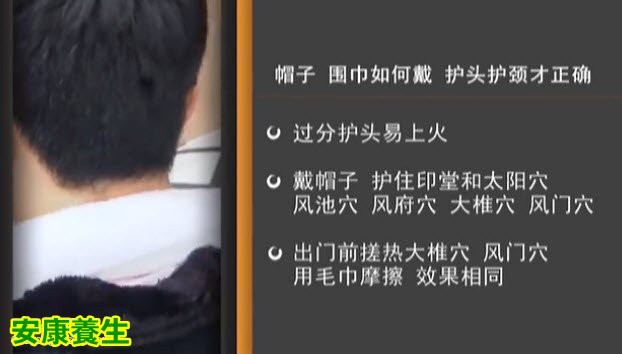 家政女皇20160105视频和笔记:迷罗讲冬季如何预防脑中风?护头扶正气的方法