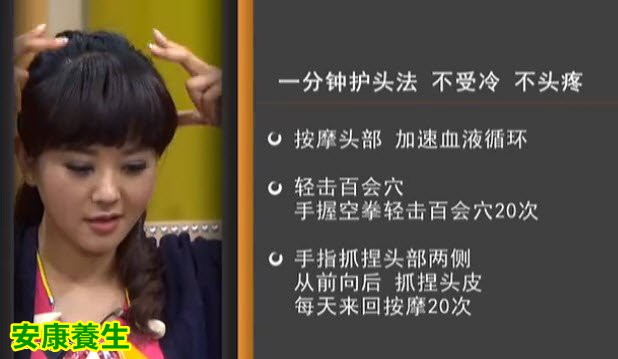 家政女皇20160105视频和笔记:迷罗讲冬季如何预防脑中风?护头扶正气的方法