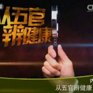 《健康之路》20160117笔记:钱会南讲从五官辩健康(2)、沙参麦冬汤、干姜大枣红枣饮