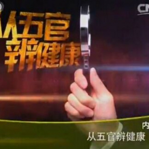 《健康之路》20160118笔记:钱会南讲从五官辩健康(3)、经常鼻塞的原因