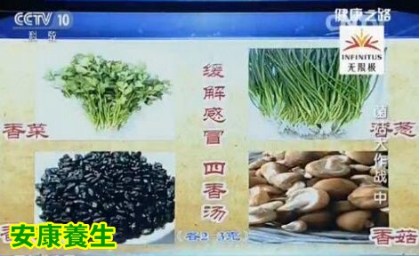 缓解感冒四香汤